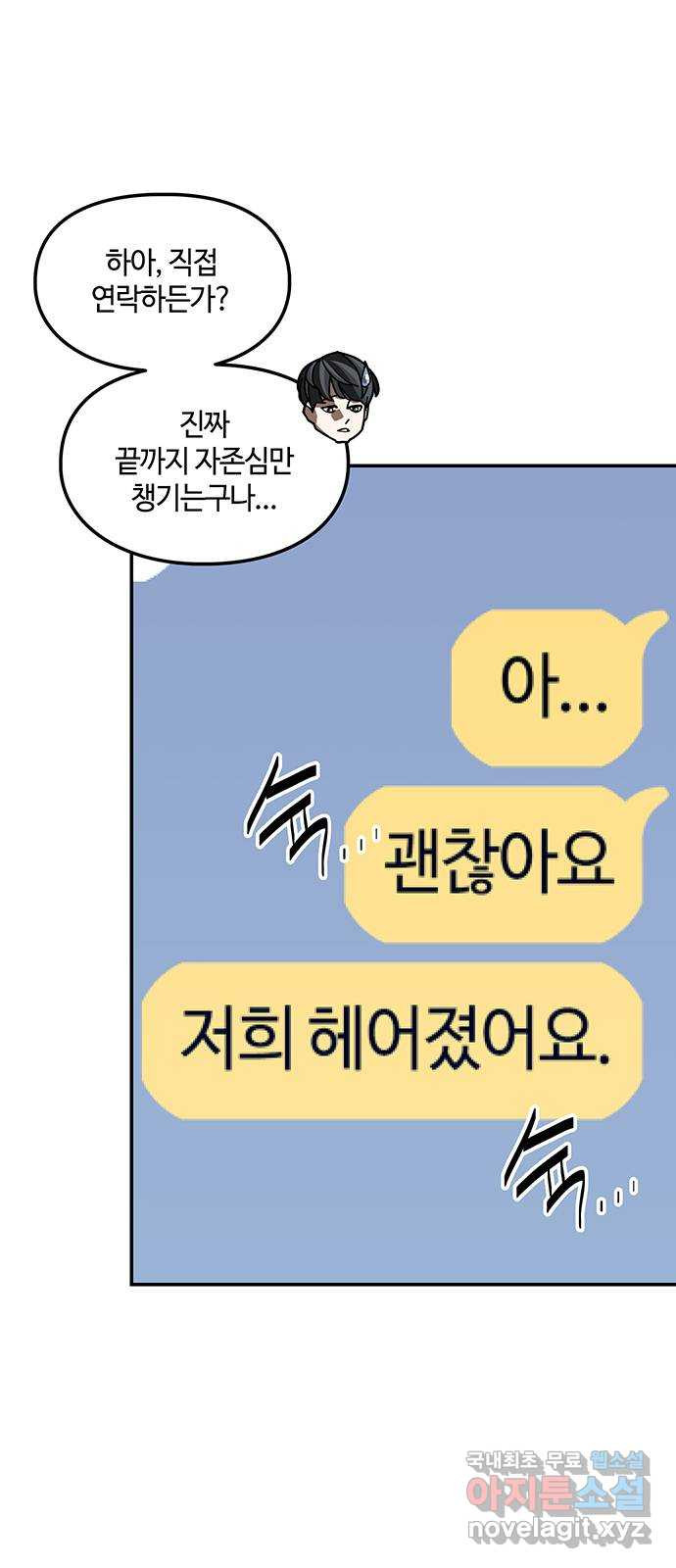 이별학 36화 5
