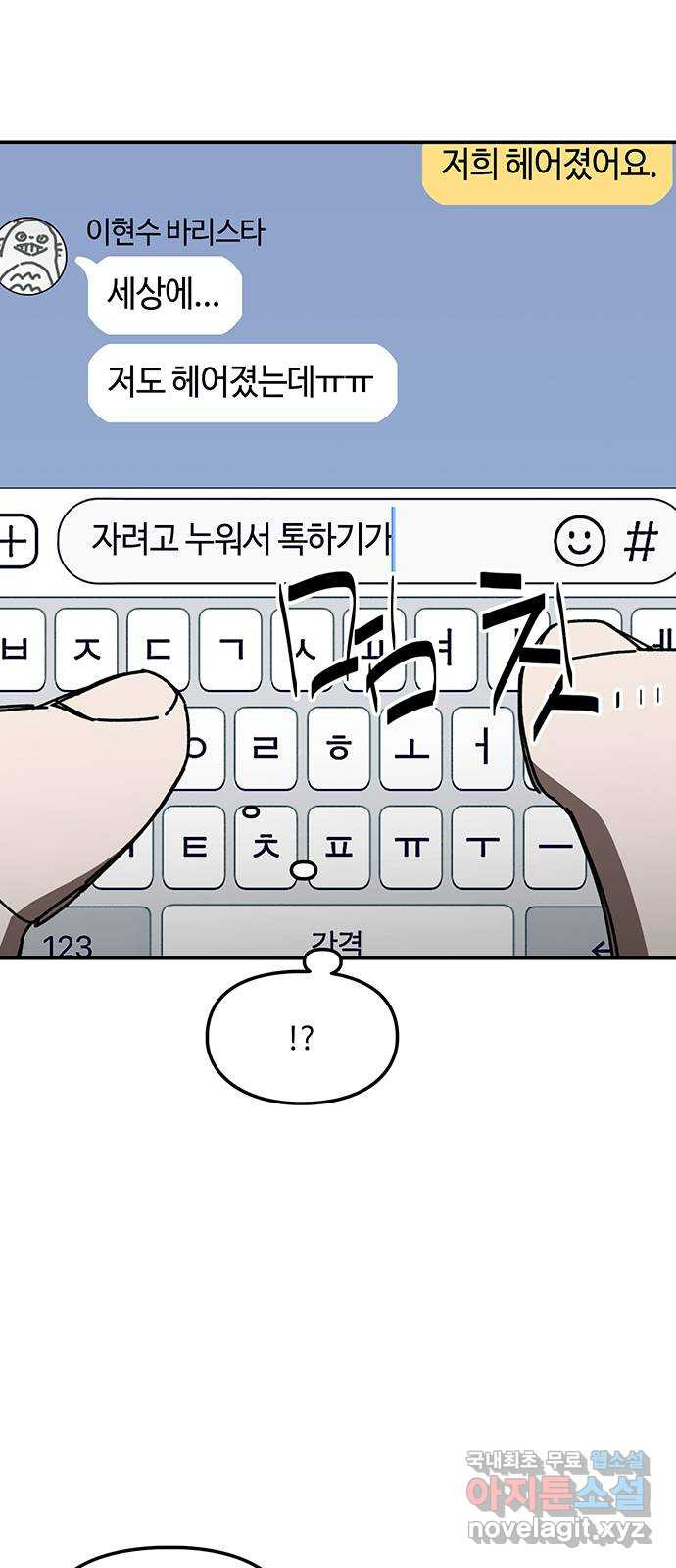 이별학 36화 7