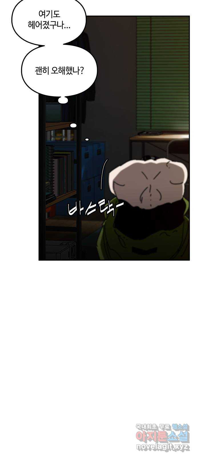 이별학 36화 8