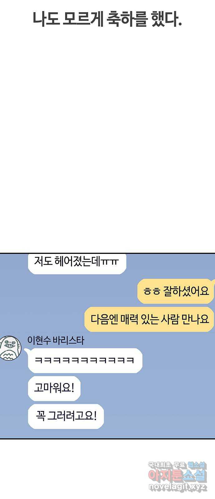 이별학 36화 9
