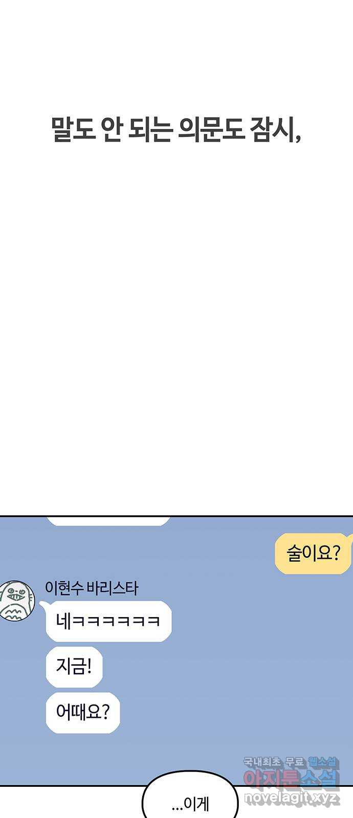 이별학 36화 13