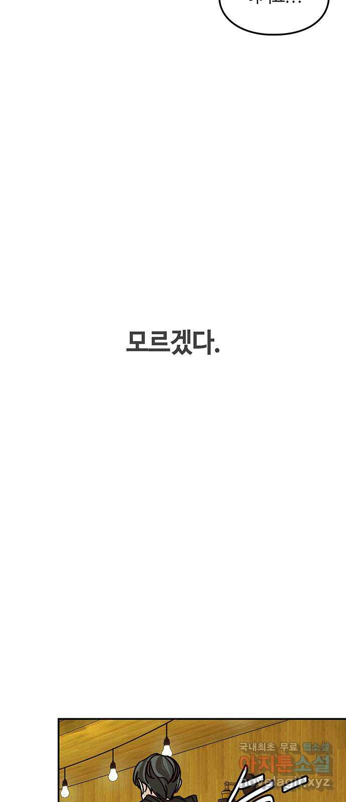 이별학 36화 15