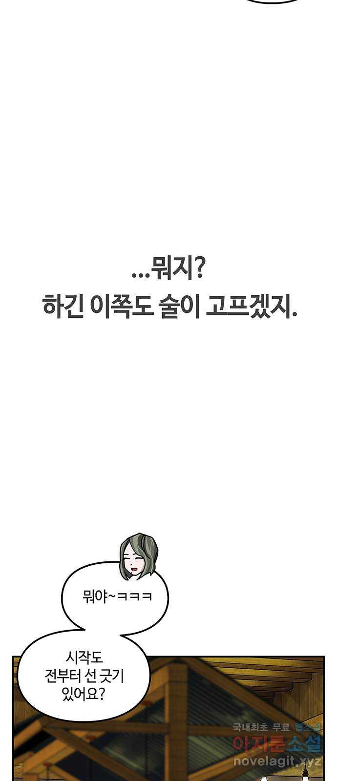 이별학 36화 18