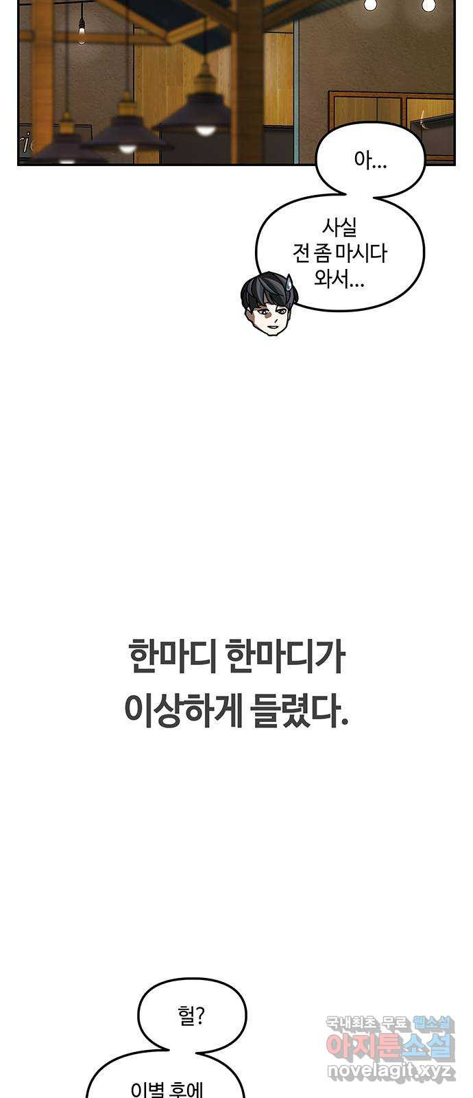 이별학 36화 19
