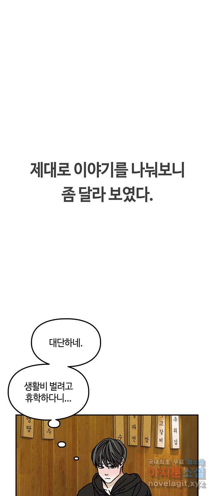 이별학 36화 22