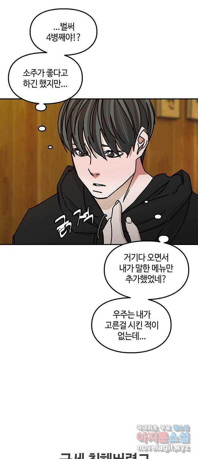 이별학 36화 24