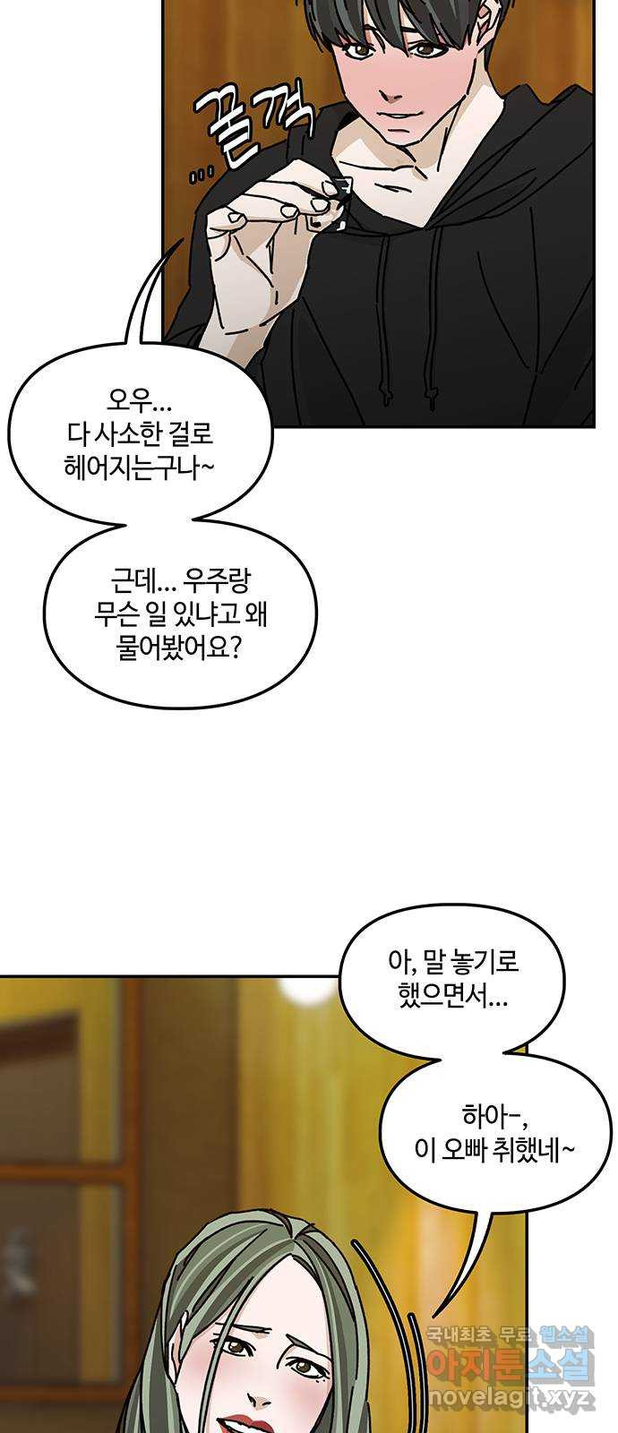 이별학 36화 27