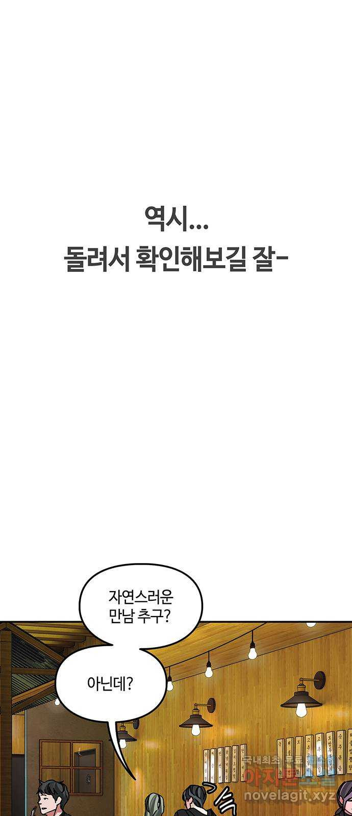 이별학 36화 36