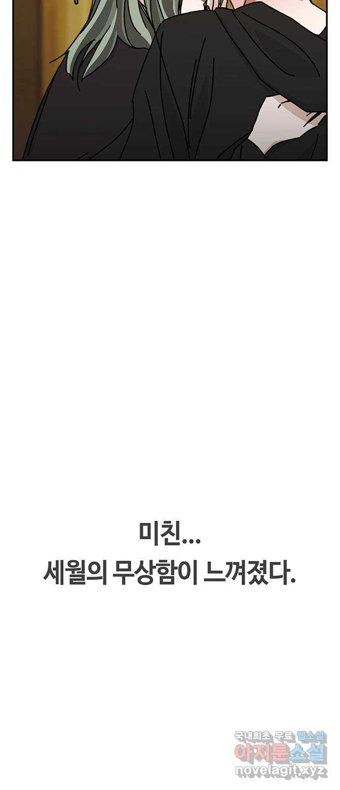 이별학 36화 38