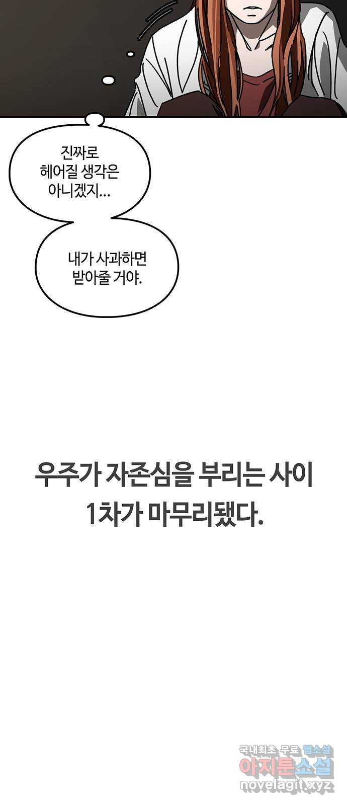 이별학 36화 51