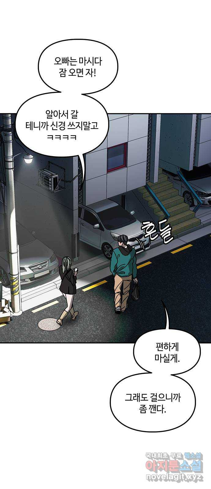 이별학 36화 53