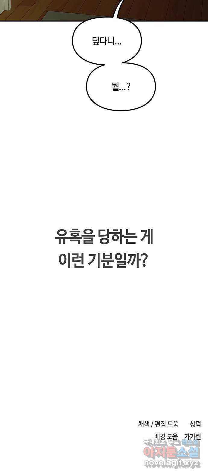 이별학 36화 60