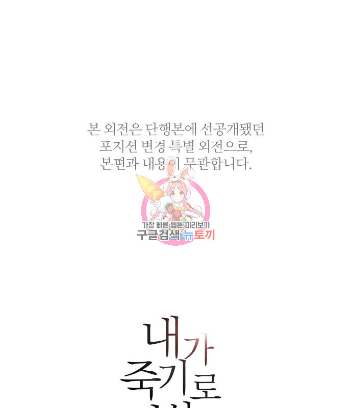 내가 죽기로 결심한 것은 특별외전 - 결이 다른 지오(상) 1