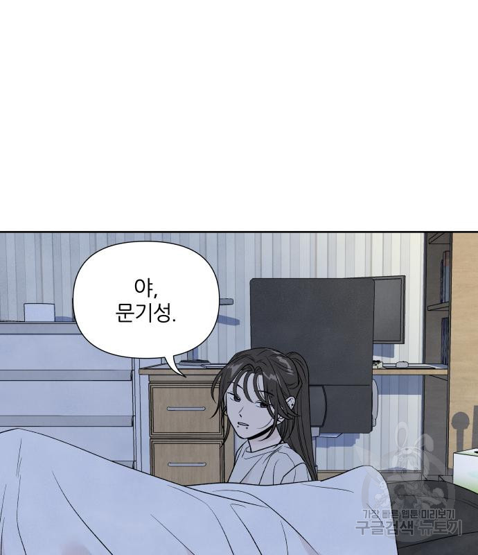 내가 죽기로 결심한 것은 특별외전 - 결이 다른 지오(상) 6