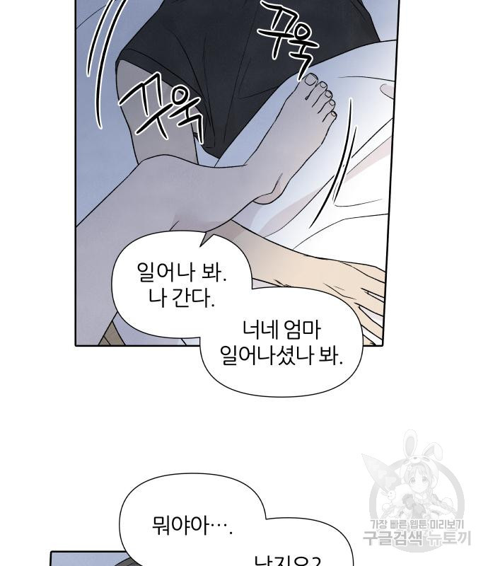 내가 죽기로 결심한 것은 특별외전 - 결이 다른 지오(상) 8