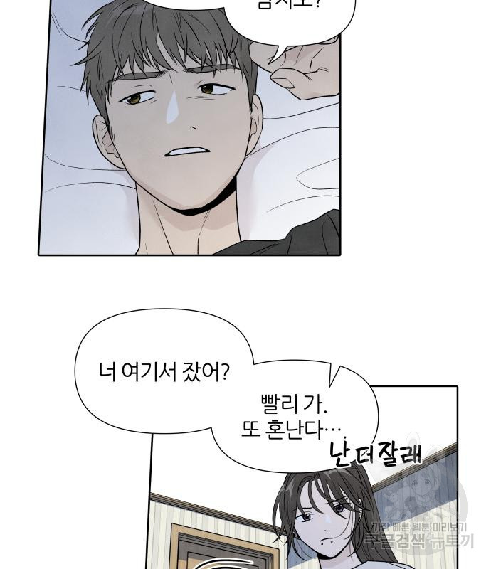내가 죽기로 결심한 것은 특별외전 - 결이 다른 지오(상) 9
