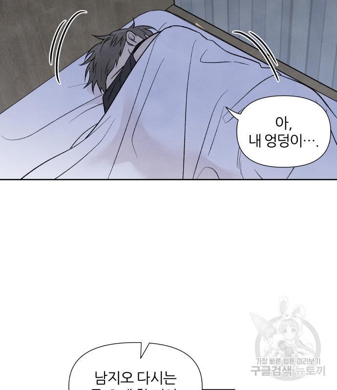 내가 죽기로 결심한 것은 특별외전 - 결이 다른 지오(상) 12