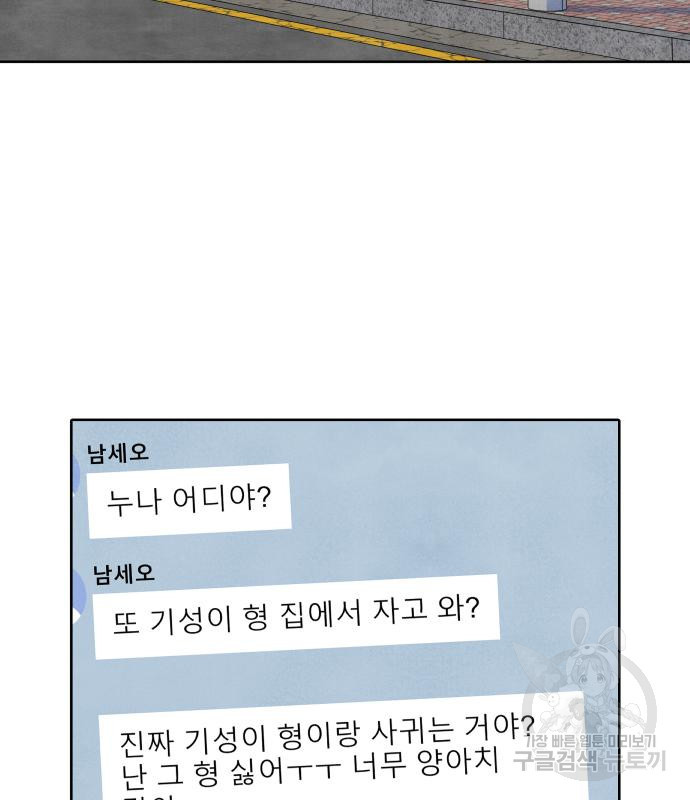 내가 죽기로 결심한 것은 특별외전 - 결이 다른 지오(상) 18