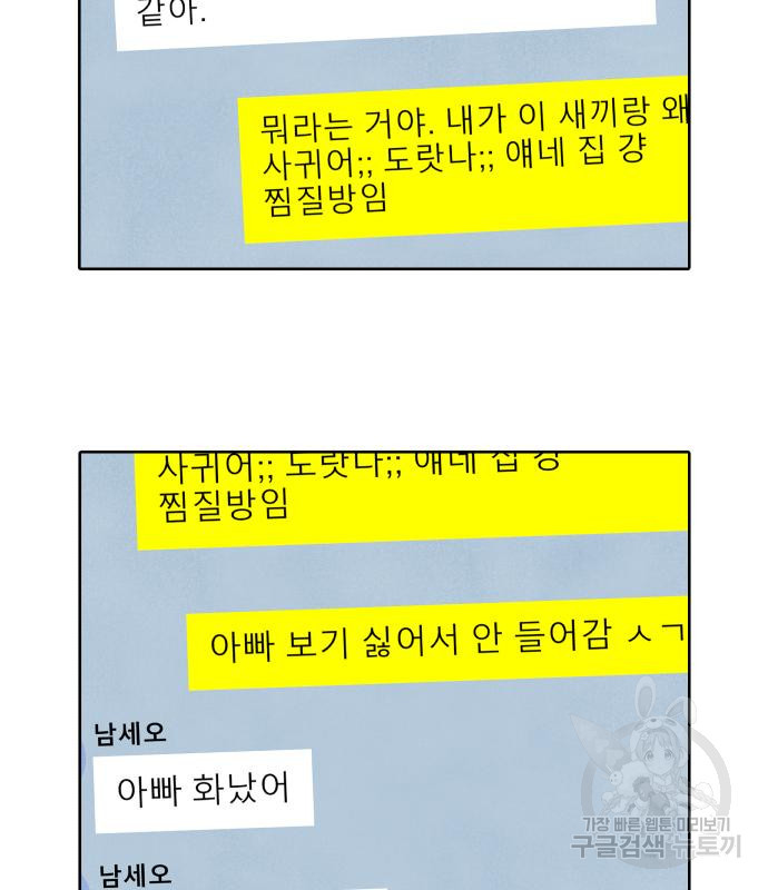 내가 죽기로 결심한 것은 특별외전 - 결이 다른 지오(상) 19