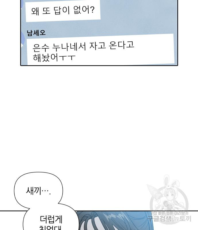 내가 죽기로 결심한 것은 특별외전 - 결이 다른 지오(상) 20