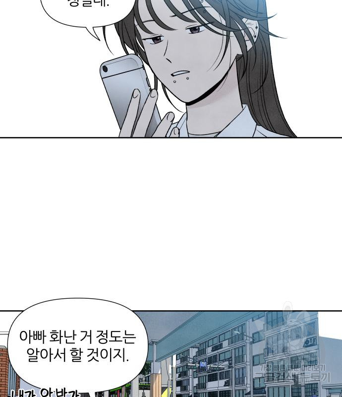 내가 죽기로 결심한 것은 특별외전 - 결이 다른 지오(상) 21