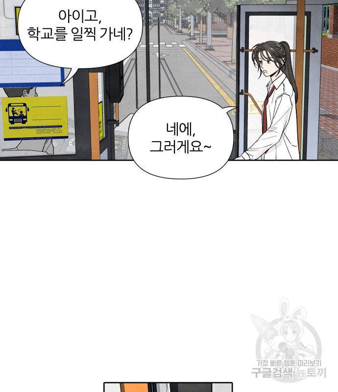 내가 죽기로 결심한 것은 특별외전 - 결이 다른 지오(상) 23