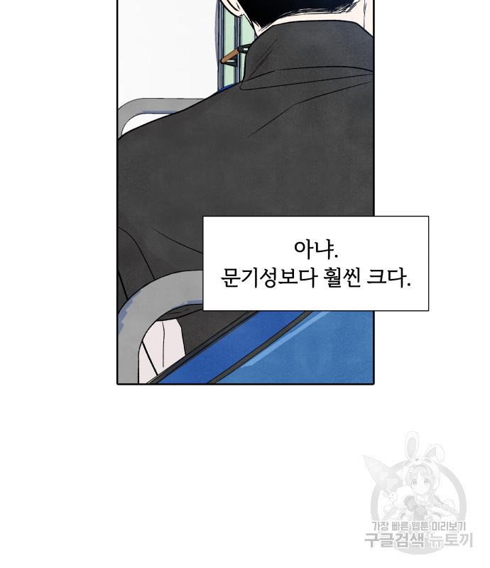 내가 죽기로 결심한 것은 특별외전 - 결이 다른 지오(상) 37
