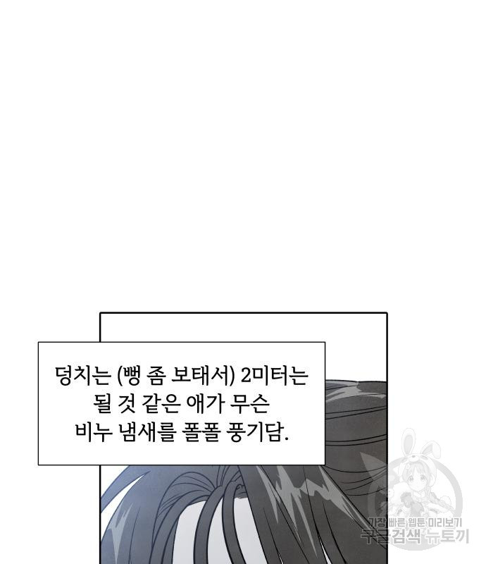 내가 죽기로 결심한 것은 특별외전 - 결이 다른 지오(상) 39