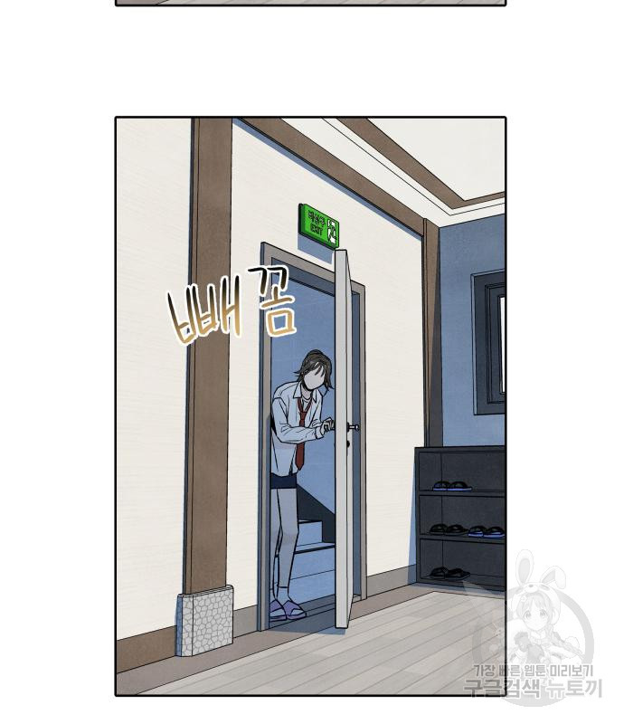 내가 죽기로 결심한 것은 특별외전 - 결이 다른 지오(상) 50