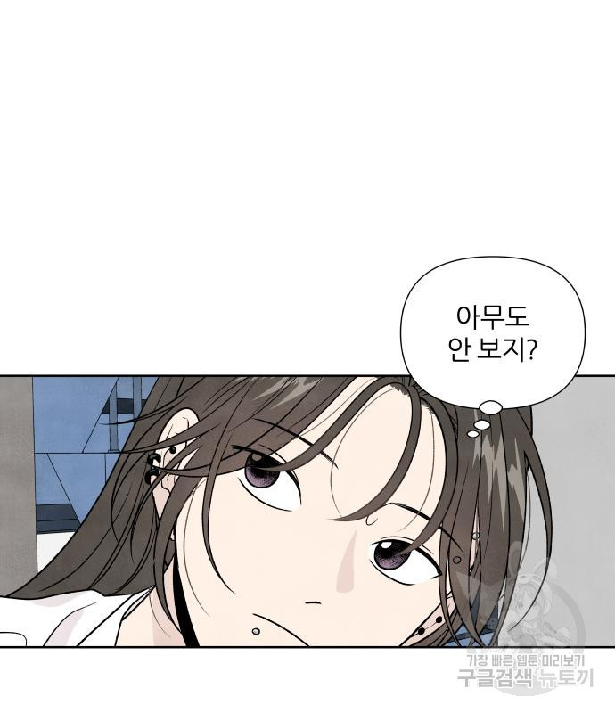 내가 죽기로 결심한 것은 특별외전 - 결이 다른 지오(상) 51