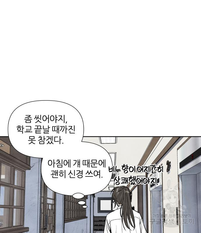 내가 죽기로 결심한 것은 특별외전 - 결이 다른 지오(상) 52