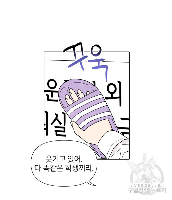 내가 죽기로 결심한 것은 특별외전 - 결이 다른 지오(상) 54