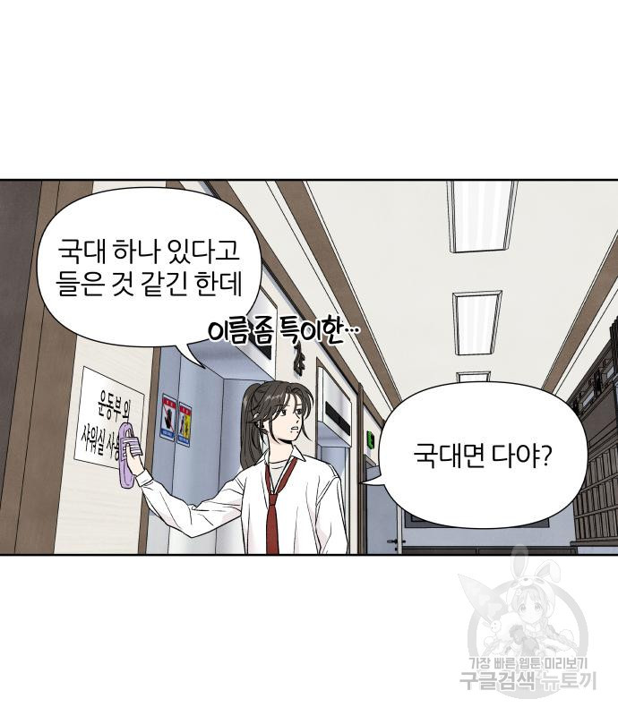 내가 죽기로 결심한 것은 특별외전 - 결이 다른 지오(상) 55