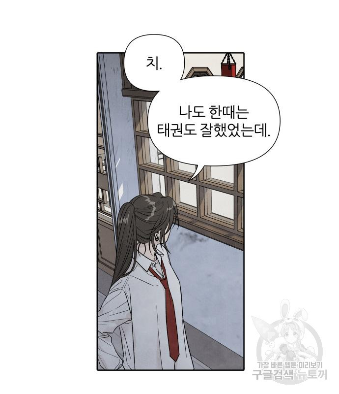 내가 죽기로 결심한 것은 특별외전 - 결이 다른 지오(상) 56
