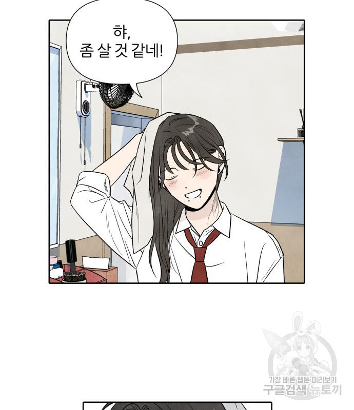 내가 죽기로 결심한 것은 특별외전 - 결이 다른 지오(상) 71