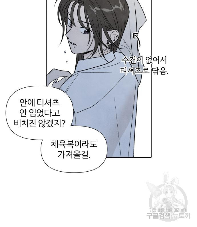 내가 죽기로 결심한 것은 특별외전 - 결이 다른 지오(상) 72