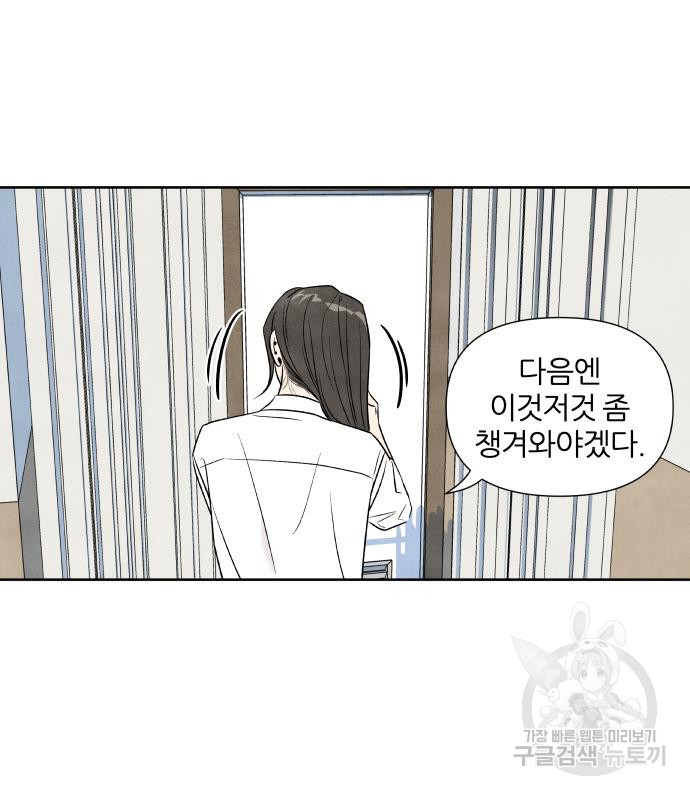 내가 죽기로 결심한 것은 특별외전 - 결이 다른 지오(상) 73