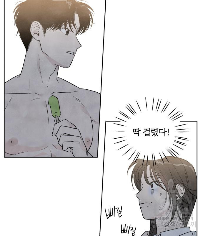 내가 죽기로 결심한 것은 특별외전 - 결이 다른 지오(상) 76