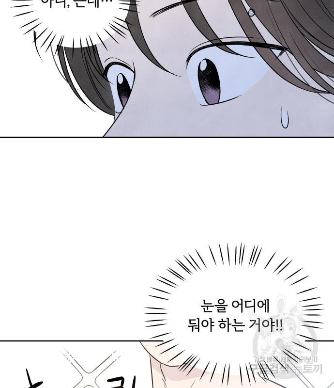 내가 죽기로 결심한 것은 특별외전 - 결이 다른 지오(상) 78