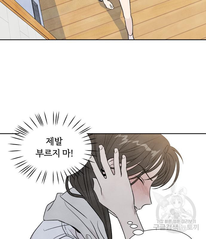 내가 죽기로 결심한 것은 특별외전 - 결이 다른 지오(상) 81