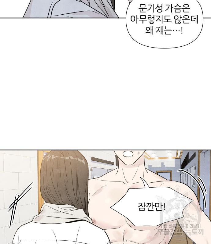 내가 죽기로 결심한 것은 특별외전 - 결이 다른 지오(상) 82