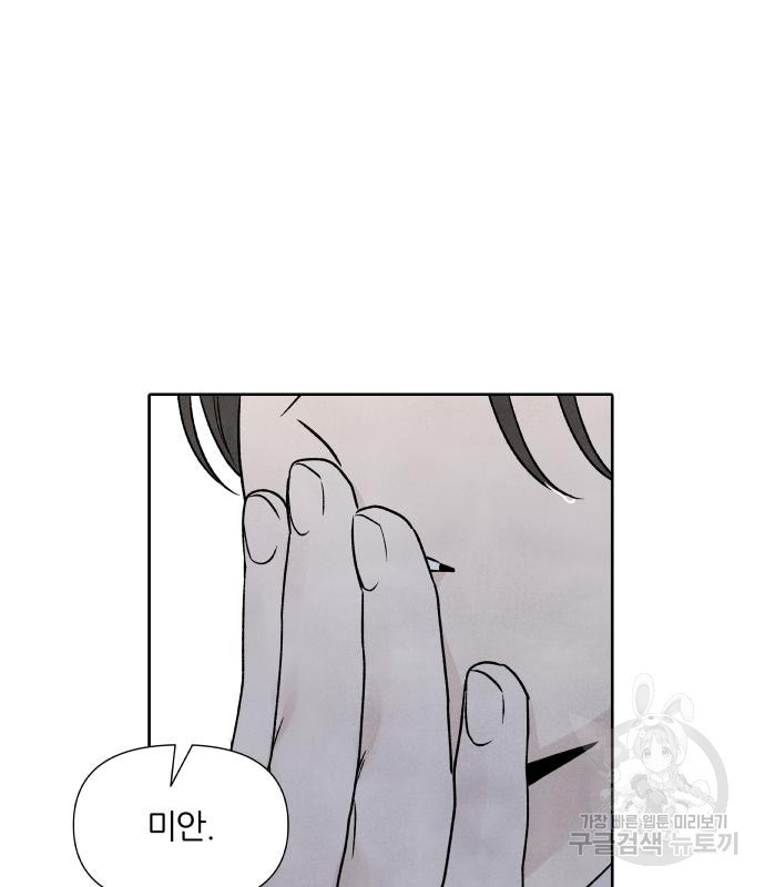 내가 죽기로 결심한 것은 특별외전 - 결이 다른 지오(상) 89