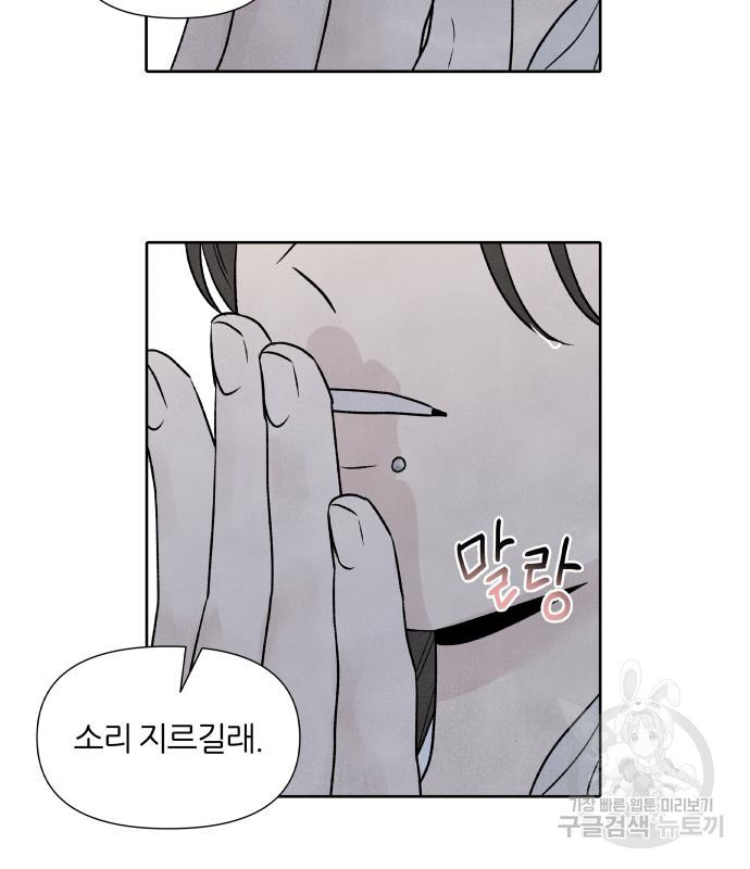 내가 죽기로 결심한 것은 특별외전 - 결이 다른 지오(상) 90