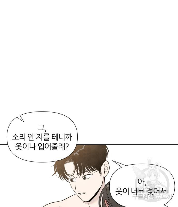 내가 죽기로 결심한 것은 특별외전 - 결이 다른 지오(상) 91