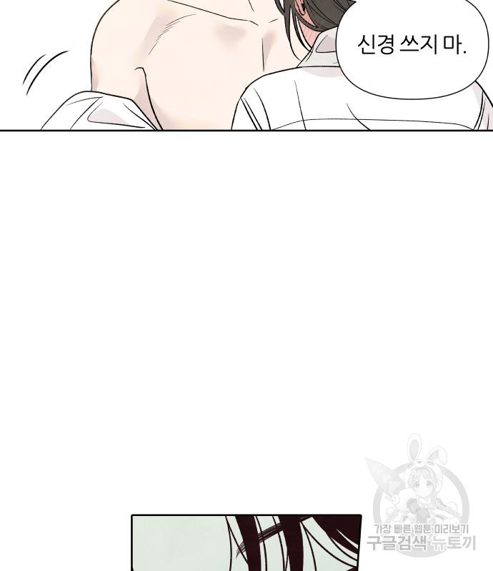 내가 죽기로 결심한 것은 특별외전 - 결이 다른 지오(상) 92