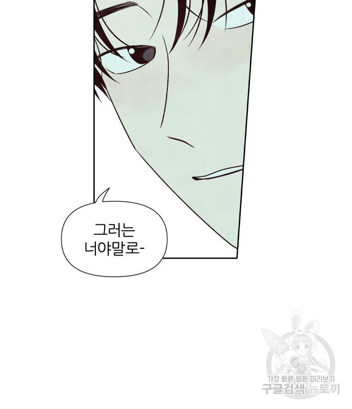 내가 죽기로 결심한 것은 특별외전 - 결이 다른 지오(상) 93