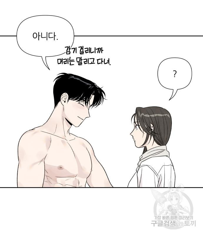 내가 죽기로 결심한 것은 특별외전 - 결이 다른 지오(상) 96