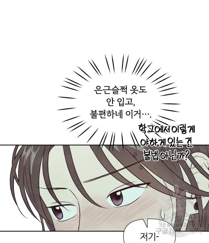 내가 죽기로 결심한 것은 특별외전 - 결이 다른 지오(상) 97