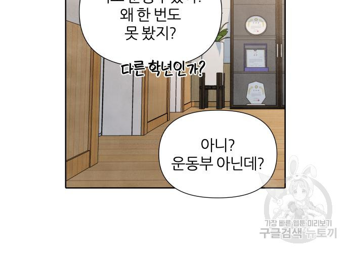 내가 죽기로 결심한 것은 특별외전 - 결이 다른 지오(상) 100