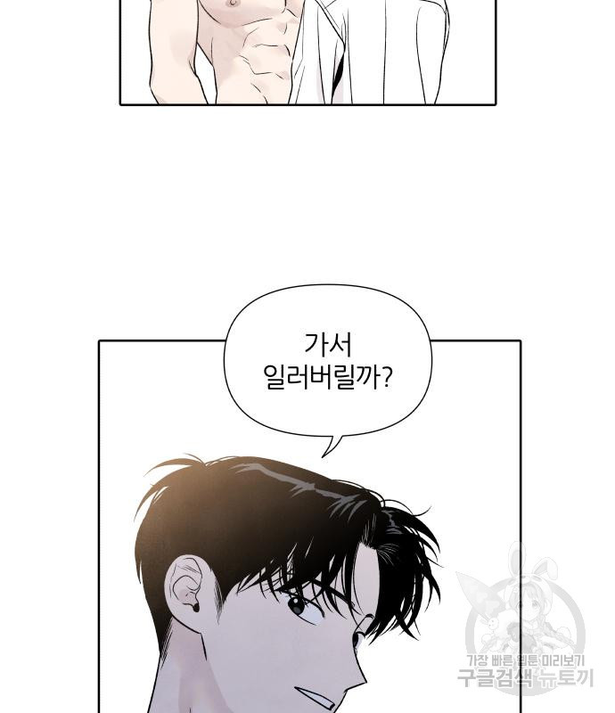 내가 죽기로 결심한 것은 특별외전 - 결이 다른 지오(상) 102